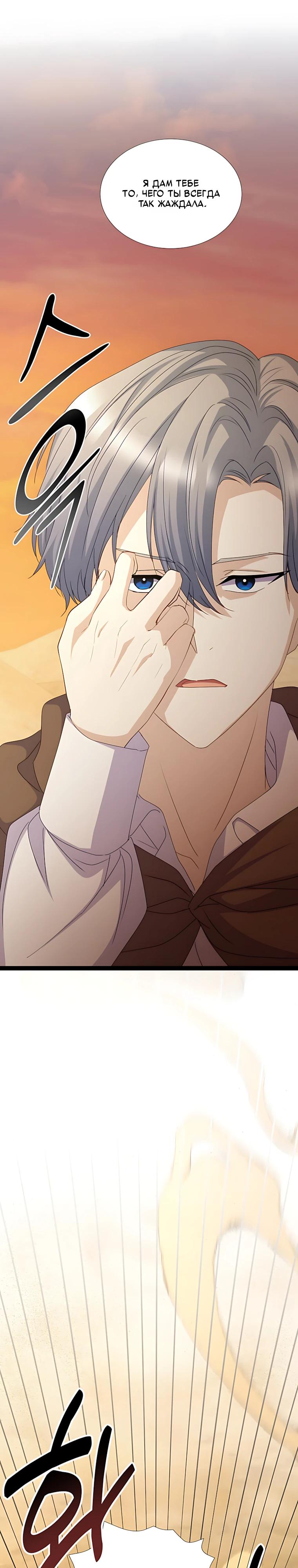 Манга Святая стала дочерью Великого герцога Севера - Глава 88 Страница 20