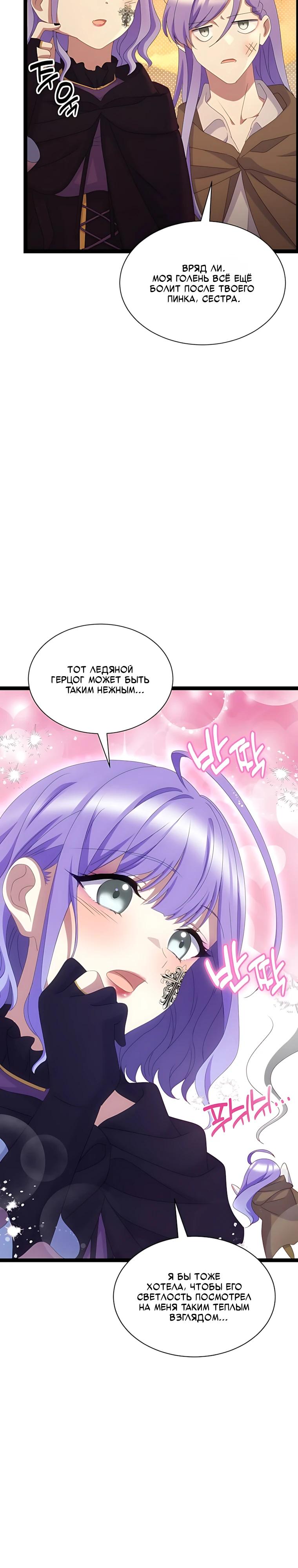 Манга Святая стала дочерью Великого герцога Севера - Глава 88 Страница 31