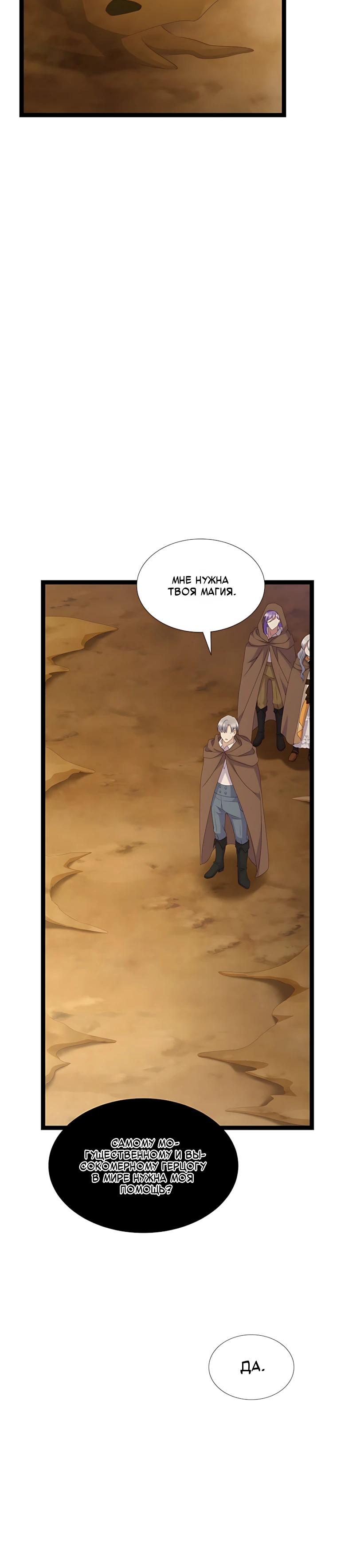 Манга Святая стала дочерью Великого герцога Севера - Глава 88 Страница 15