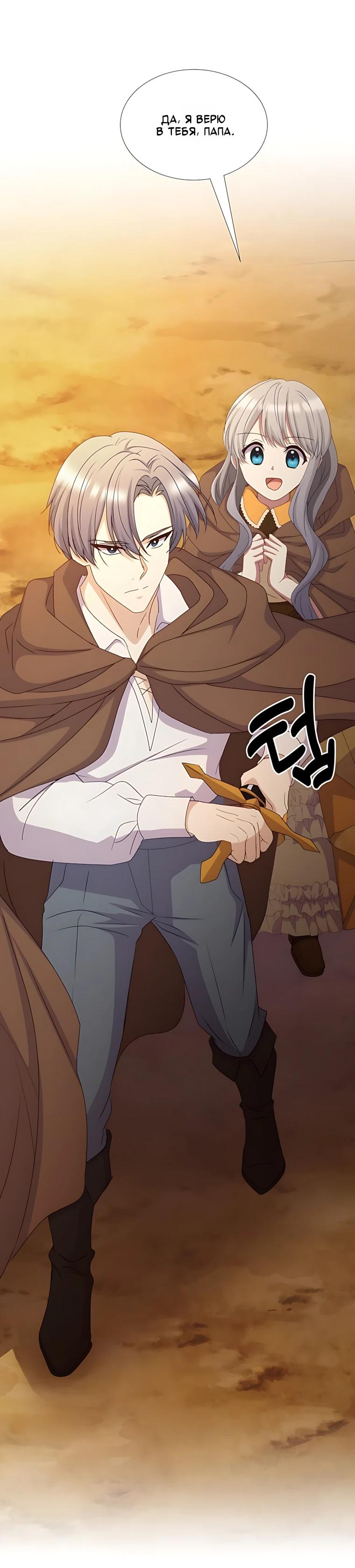 Манга Святая стала дочерью Великого герцога Севера - Глава 88 Страница 11