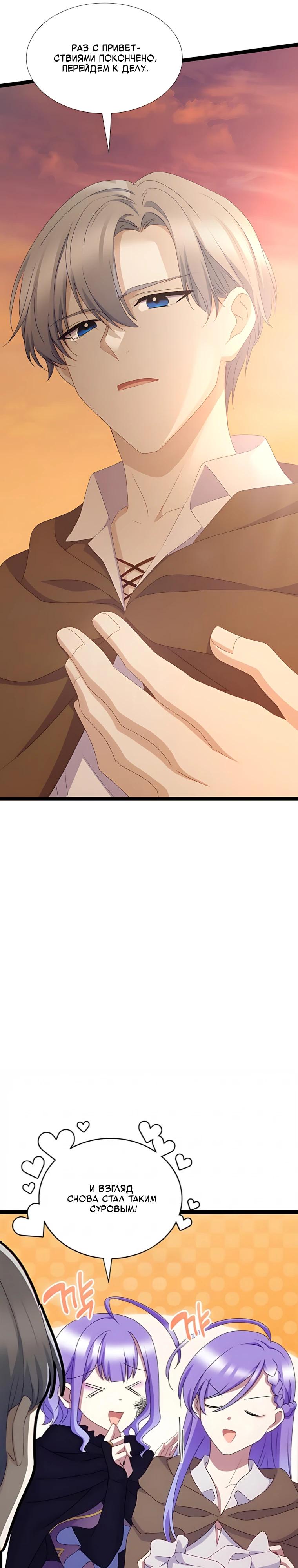 Манга Святая стала дочерью Великого герцога Севера - Глава 88 Страница 33