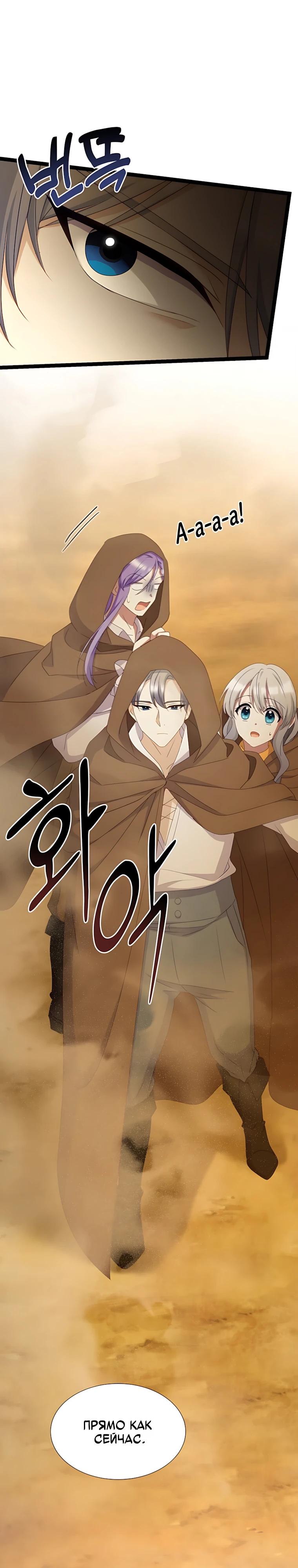 Манга Святая стала дочерью Великого герцога Севера - Глава 88 Страница 7