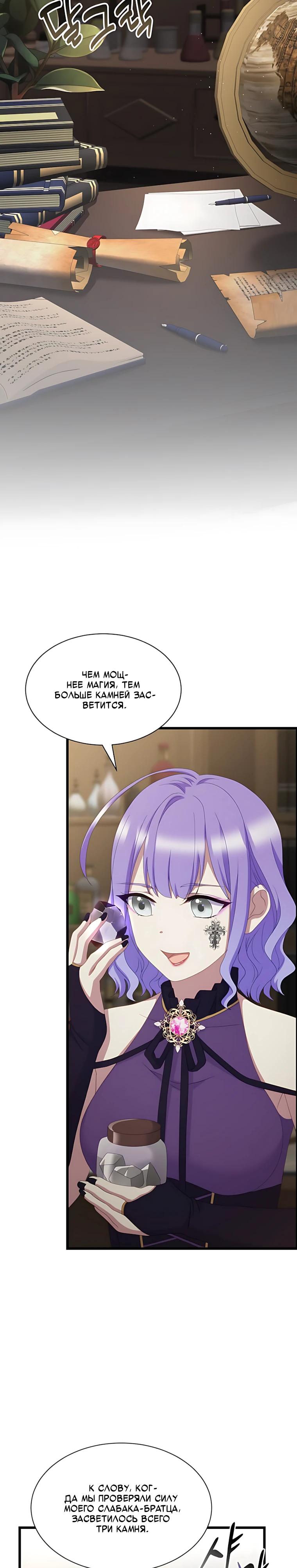 Манга Святая стала дочерью Великого герцога Севера - Глава 88 Страница 36