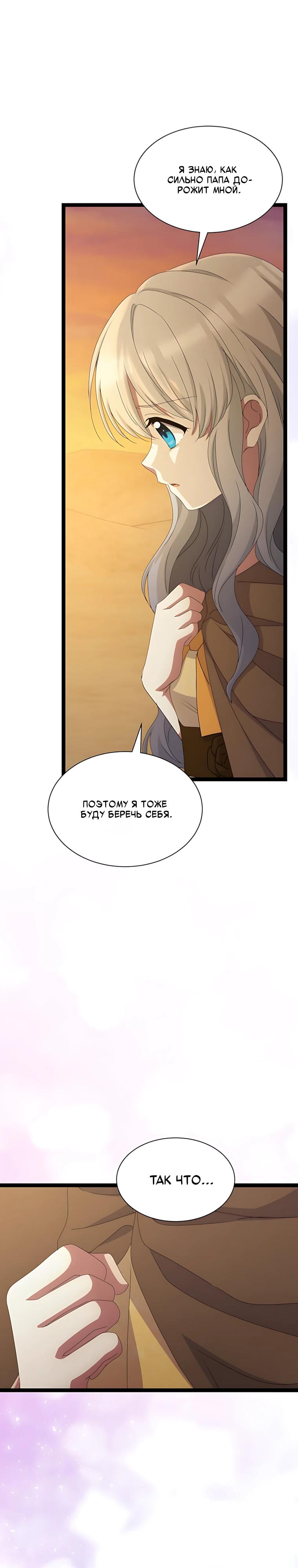 Манга Святая стала дочерью Великого герцога Севера - Глава 88 Страница 28