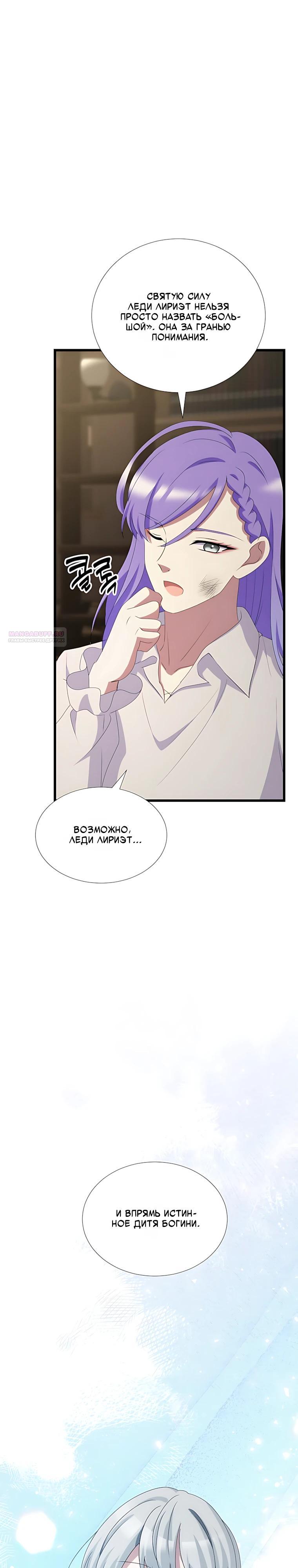 Манга Святая стала дочерью Великого герцога Севера - Глава 88 Страница 42
