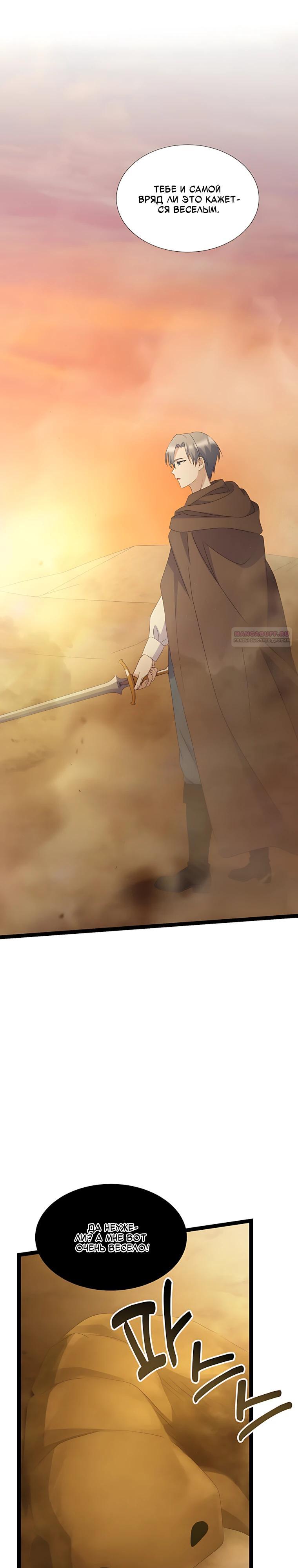 Манга Святая стала дочерью Великого герцога Севера - Глава 88 Страница 14