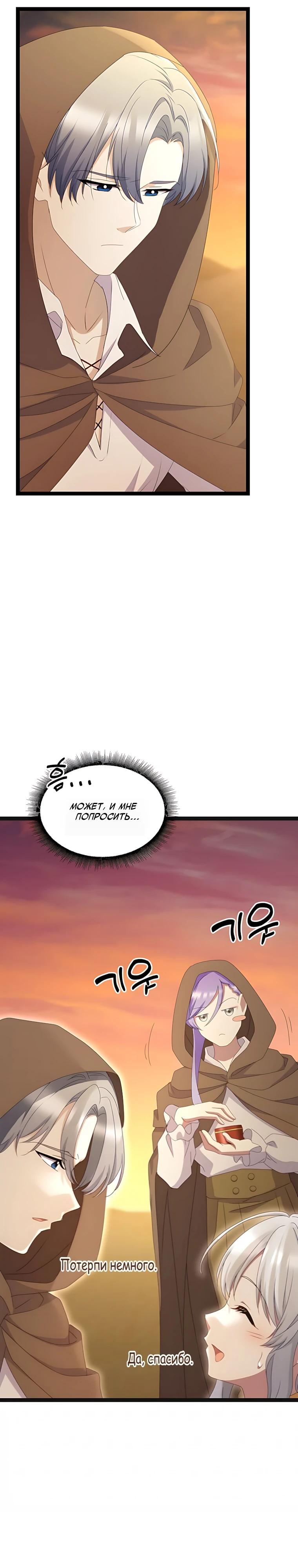 Манга Святая стала дочерью Великого герцога Севера - Глава 88 Страница 4