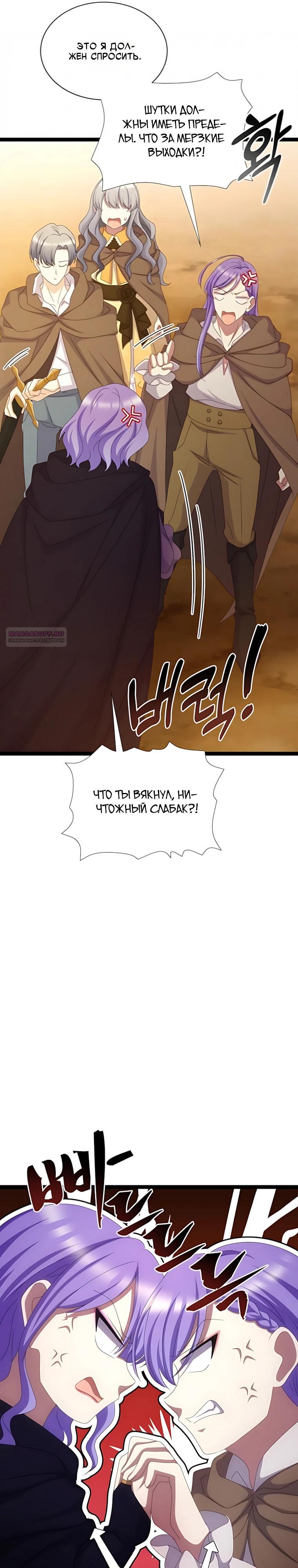 Манга Святая стала дочерью Великого герцога Севера - Глава 88 Страница 22