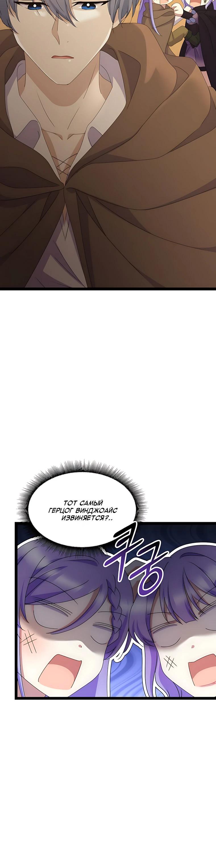Манга Святая стала дочерью Великого герцога Севера - Глава 88 Страница 27