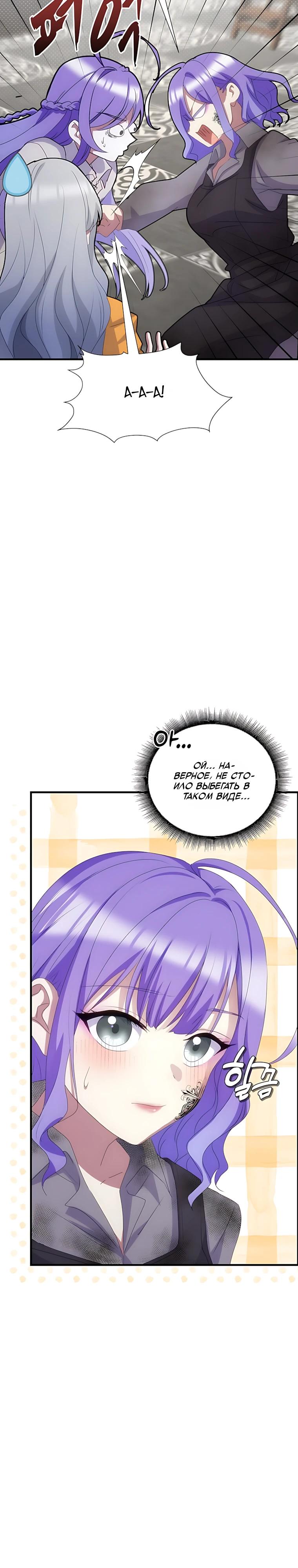 Манга Святая стала дочерью Великого герцога Севера - Глава 89 Страница 41