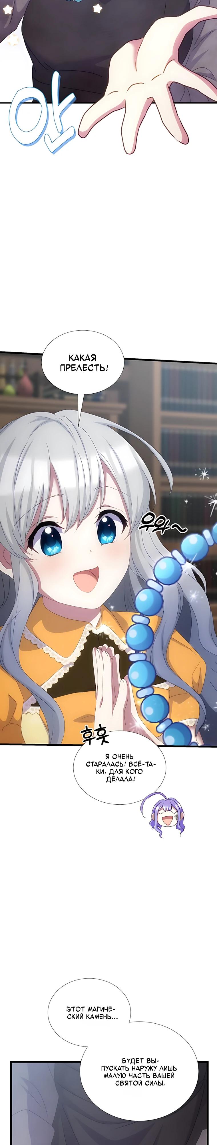 Манга Святая стала дочерью Великого герцога Севера - Глава 89 Страница 44