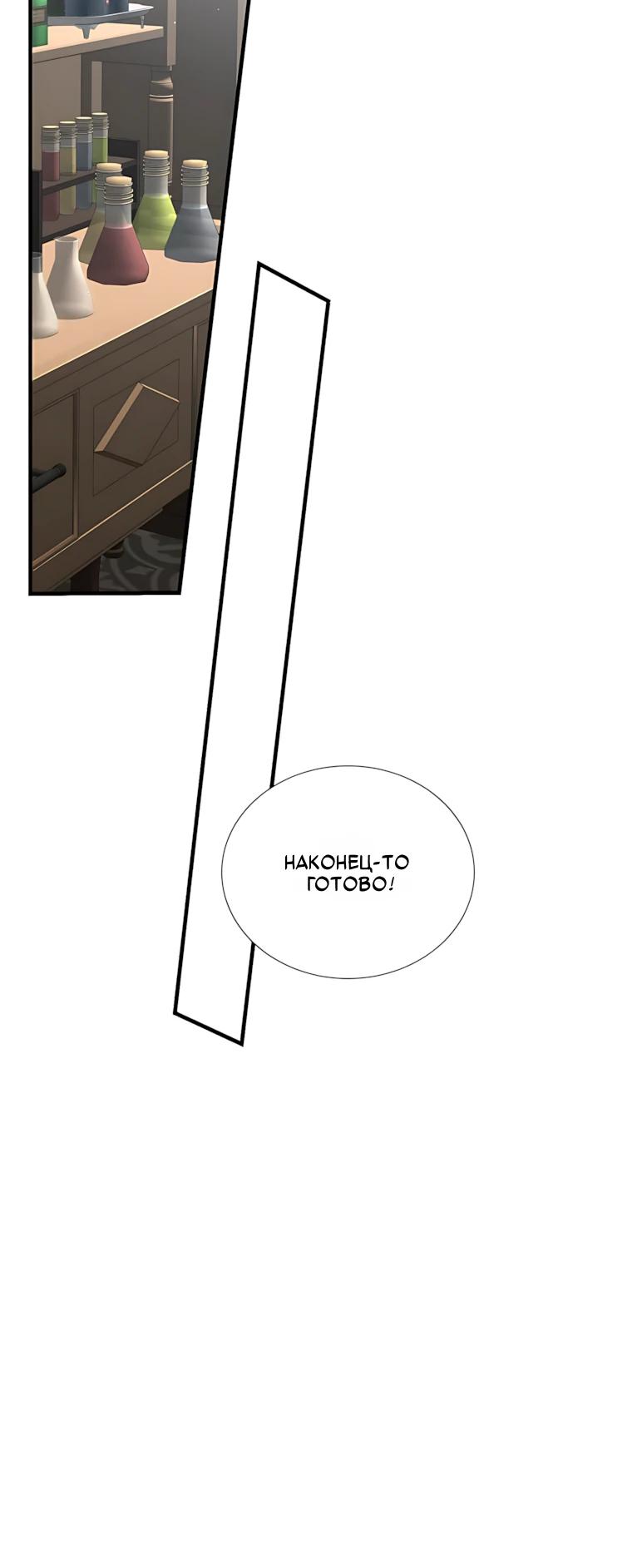 Манга Святая стала дочерью Великого герцога Севера - Глава 89 Страница 39