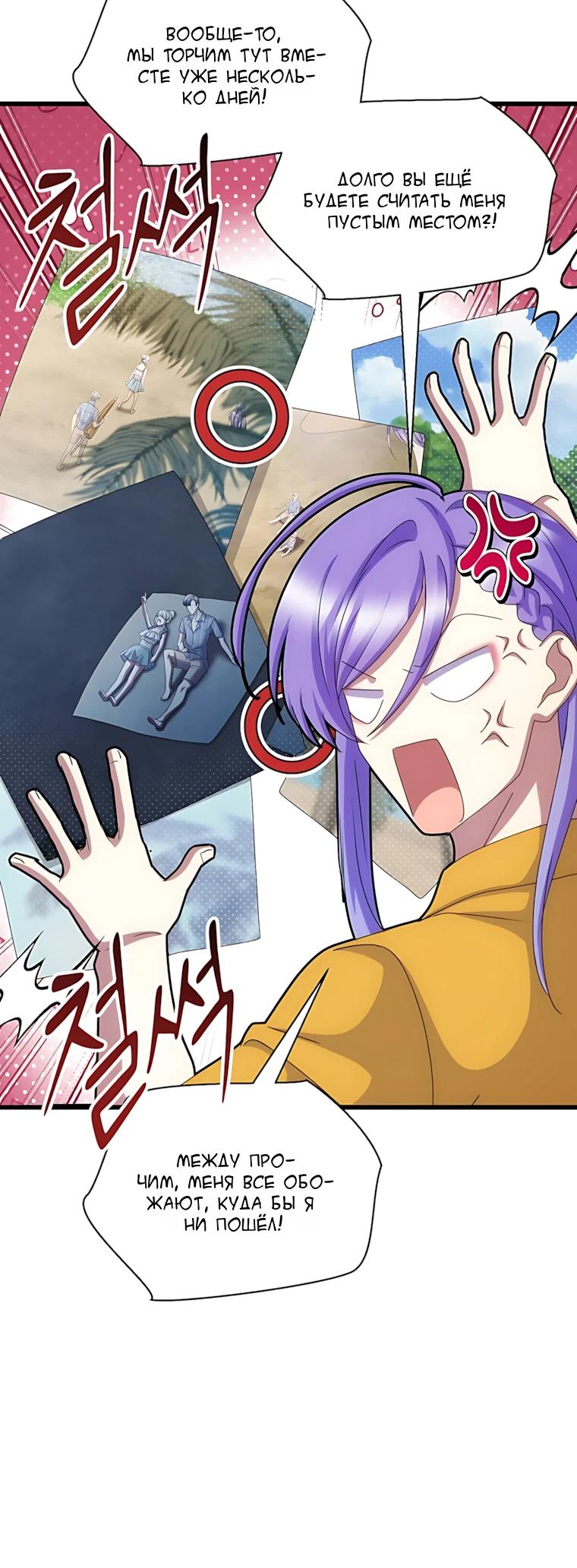 Манга Святая стала дочерью Великого герцога Севера - Глава 89 Страница 36