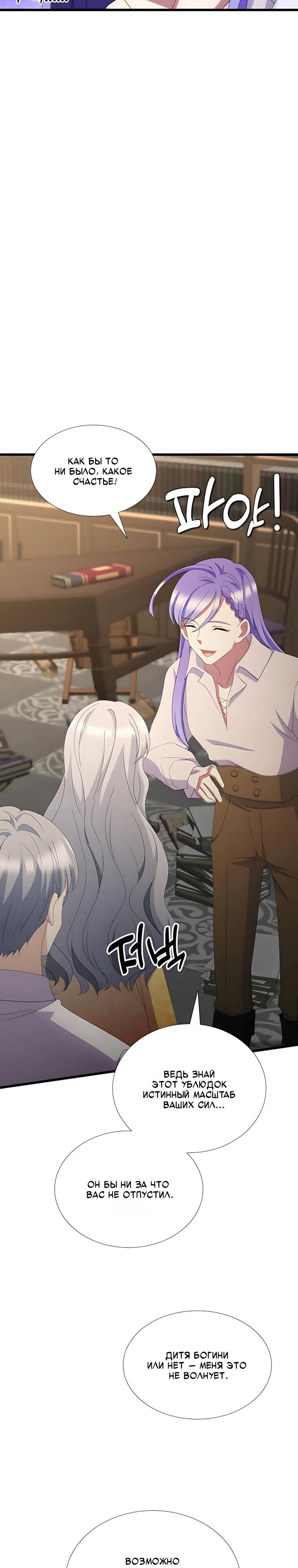 Манга Святая стала дочерью Великого герцога Севера - Глава 89 Страница 17
