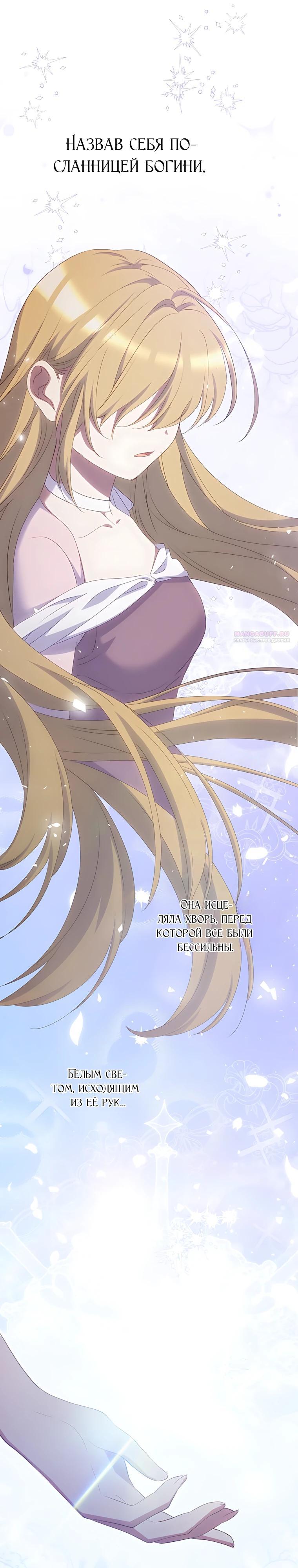 Манга Святая стала дочерью Великого герцога Севера - Глава 89 Страница 6