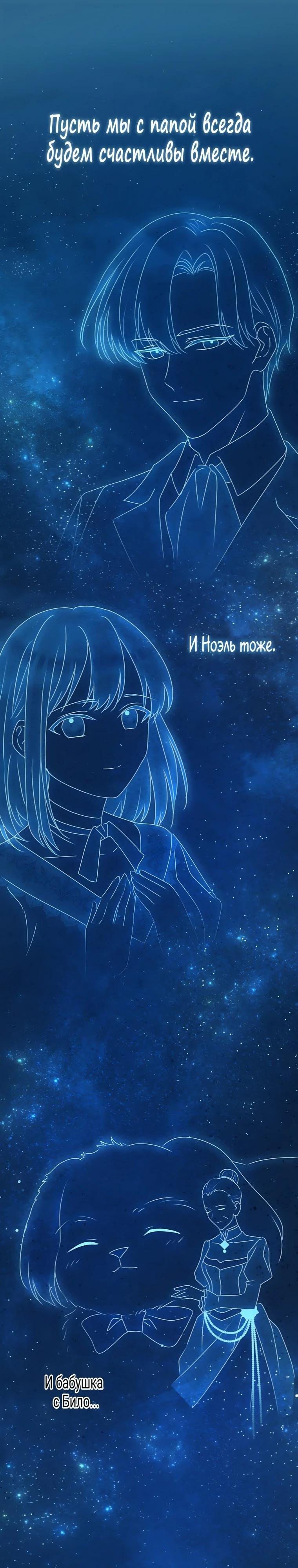 Манга Святая стала дочерью Великого герцога Севера - Глава 89 Страница 31