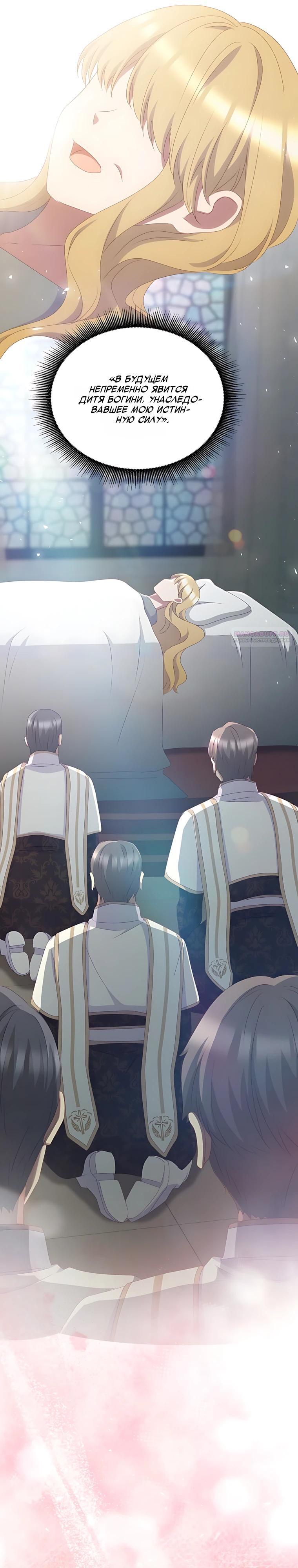Манга Святая стала дочерью Великого герцога Севера - Глава 89 Страница 14