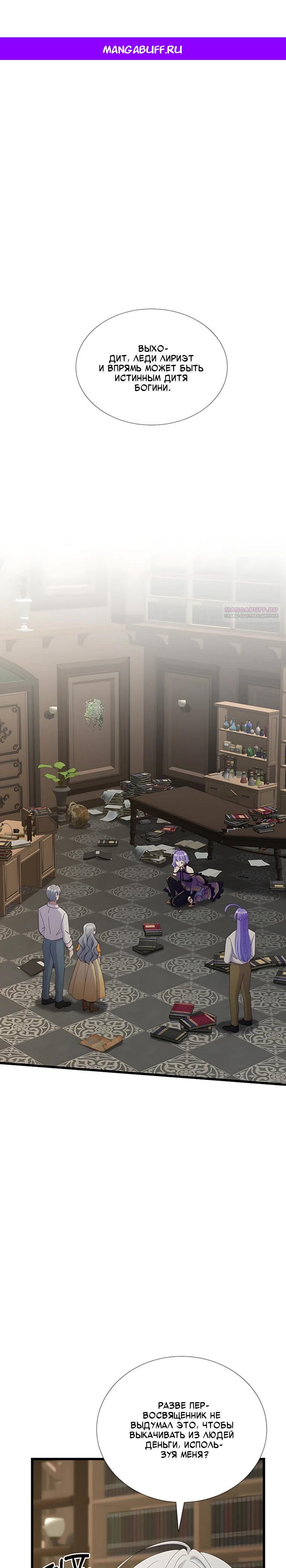 Манга Святая стала дочерью Великого герцога Севера - Глава 89 Страница 1