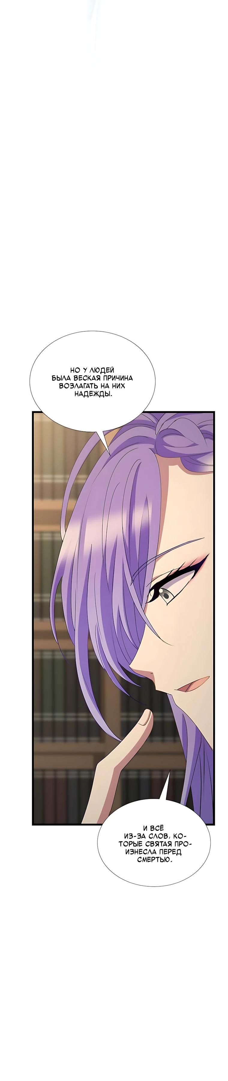 Манга Святая стала дочерью Великого герцога Севера - Глава 89 Страница 13