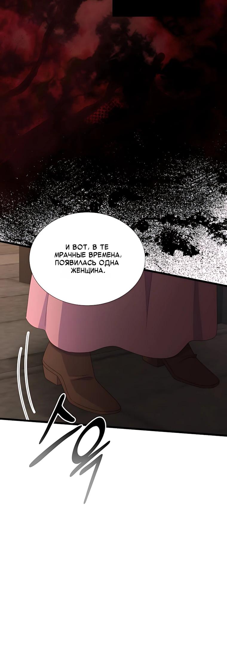 Манга Святая стала дочерью Великого герцога Севера - Глава 89 Страница 5