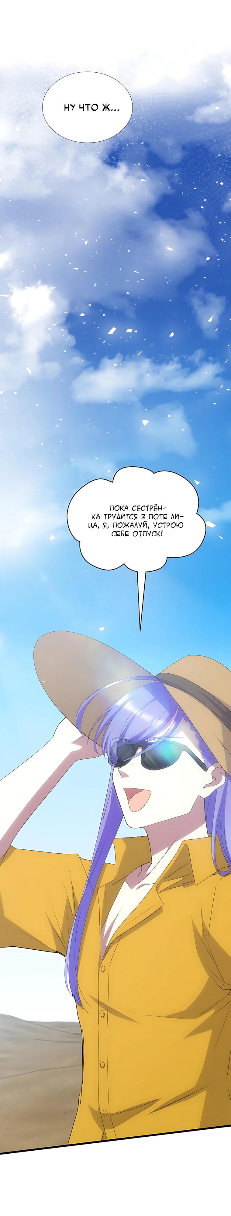 Манга Святая стала дочерью Великого герцога Севера - Глава 89 Страница 21