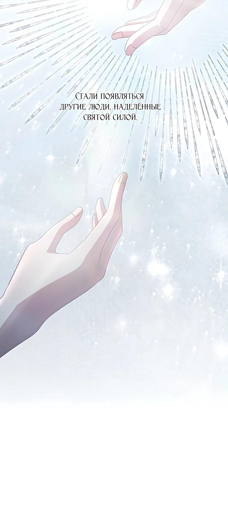 Манга Святая стала дочерью Великого герцога Севера - Глава 89 Страница 11