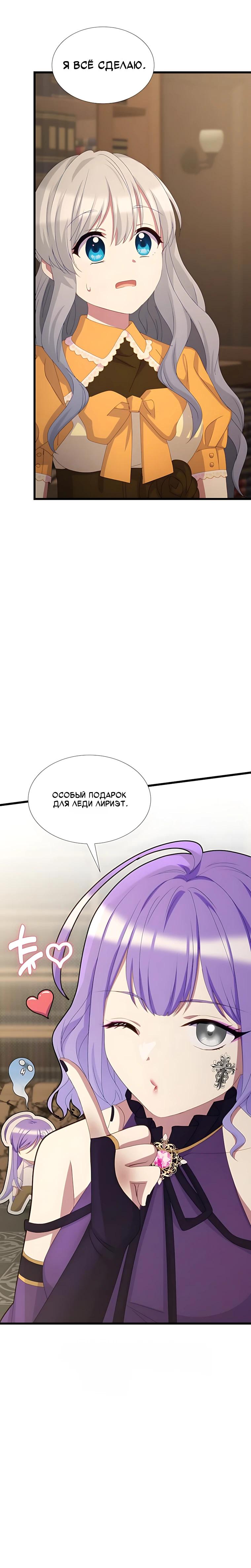 Манга Святая стала дочерью Великого герцога Севера - Глава 89 Страница 20