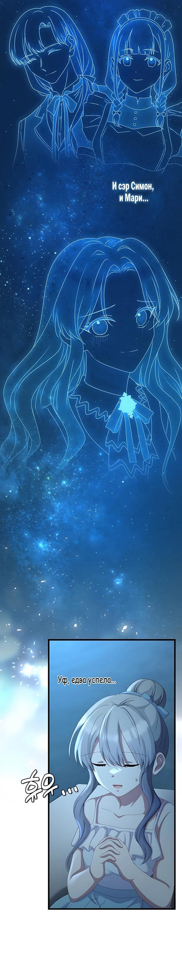 Манга Святая стала дочерью Великого герцога Севера - Глава 89 Страница 32