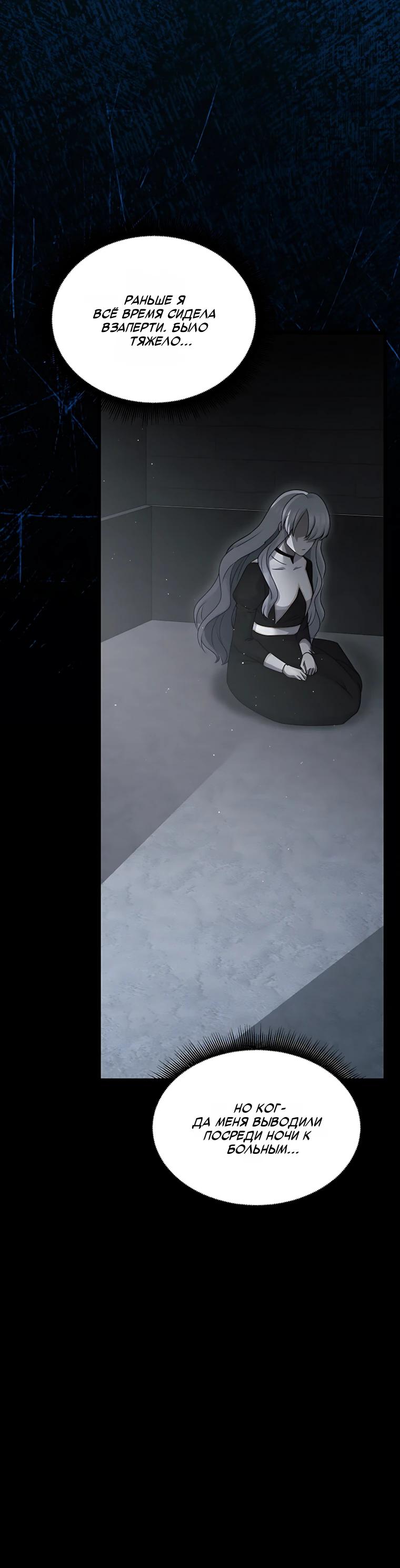 Манга Святая стала дочерью Великого герцога Севера - Глава 89 Страница 27