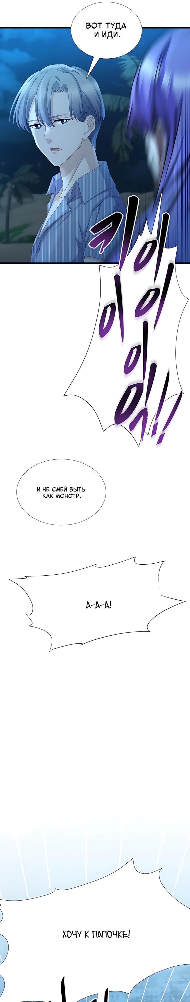 Манга Святая стала дочерью Великого герцога Севера - Глава 89 Страница 37