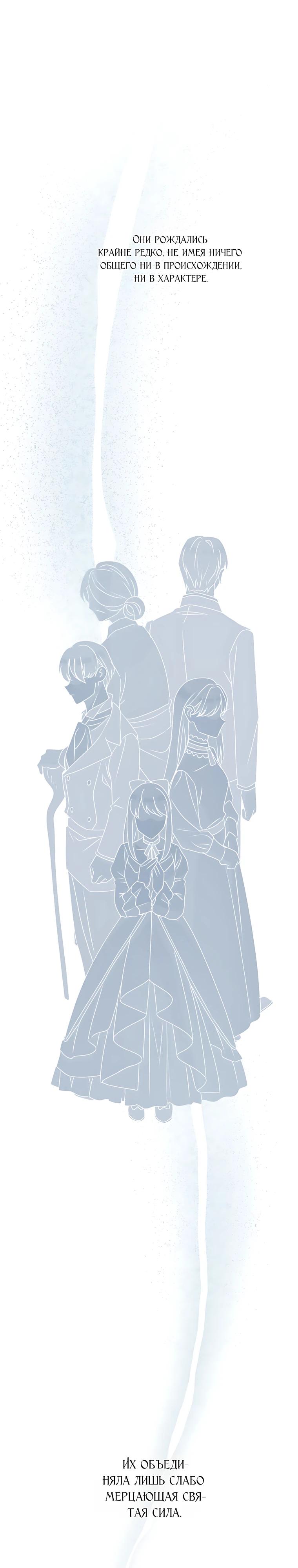Манга Святая стала дочерью Великого герцога Севера - Глава 89 Страница 12