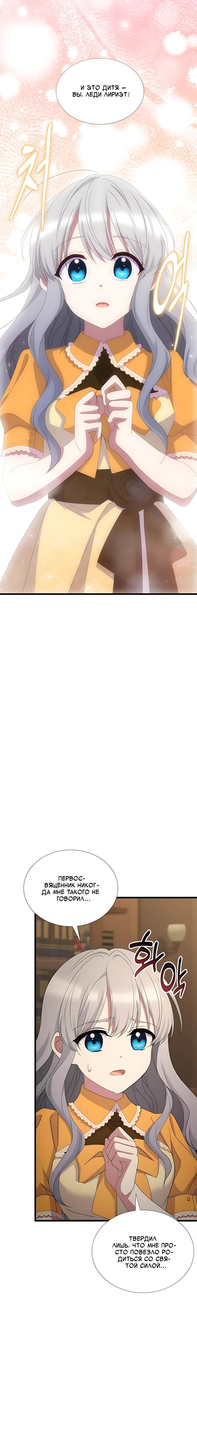 Манга Святая стала дочерью Великого герцога Севера - Глава 89 Страница 15