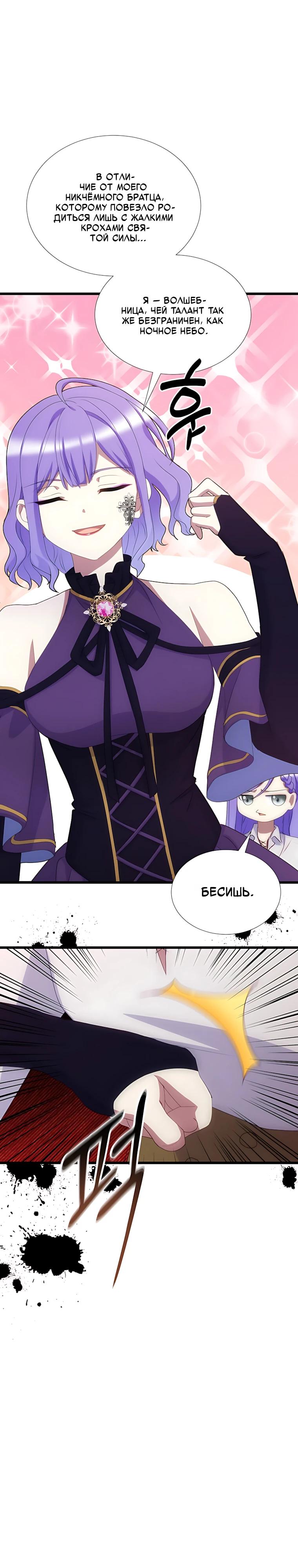 Манга Святая стала дочерью Великого герцога Севера - Глава 89 Страница 19