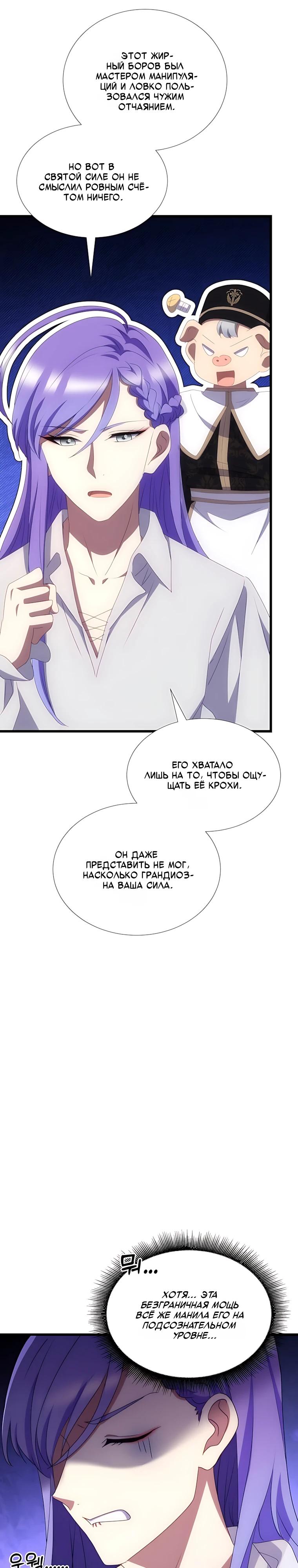 Манга Святая стала дочерью Великого герцога Севера - Глава 89 Страница 16