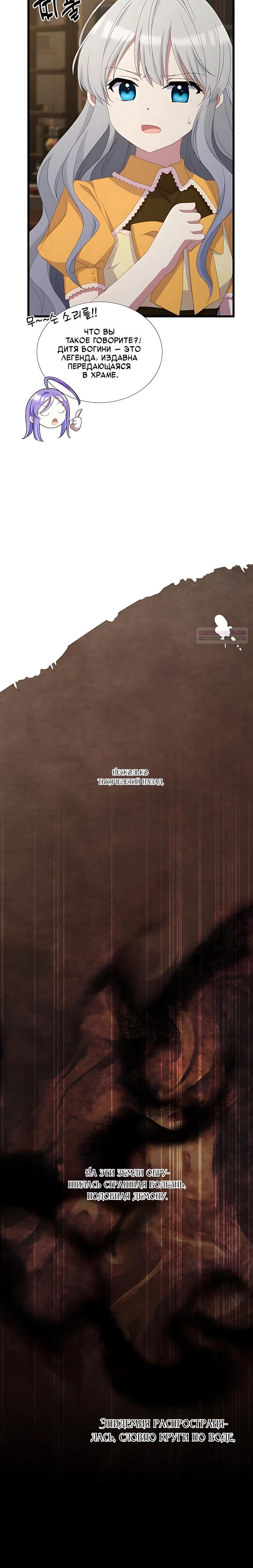 Манга Святая стала дочерью Великого герцога Севера - Глава 89 Страница 2