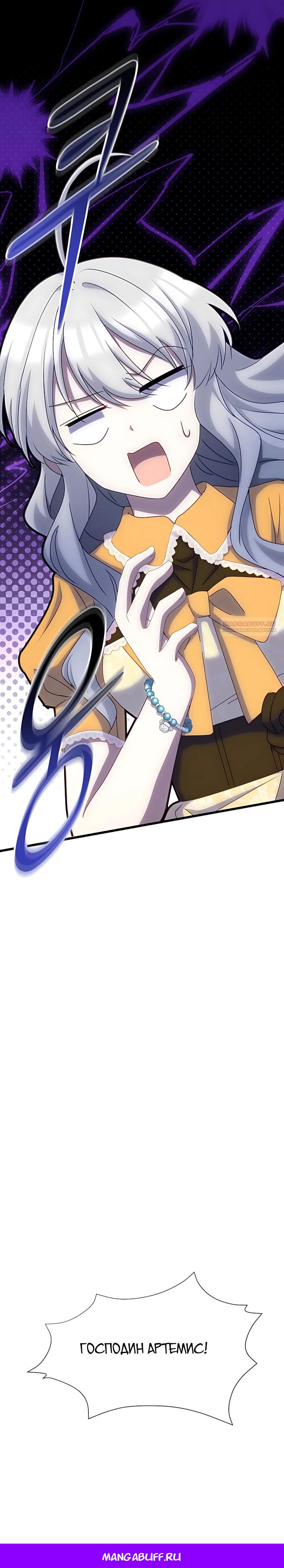 Манга Святая стала дочерью Великого герцога Севера - Глава 89 Страница 48