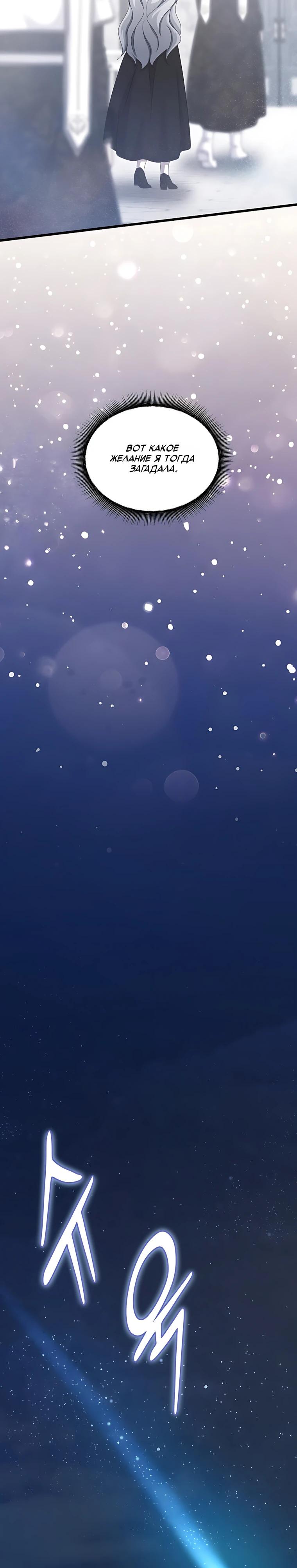 Манга Святая стала дочерью Великого герцога Севера - Глава 89 Страница 29