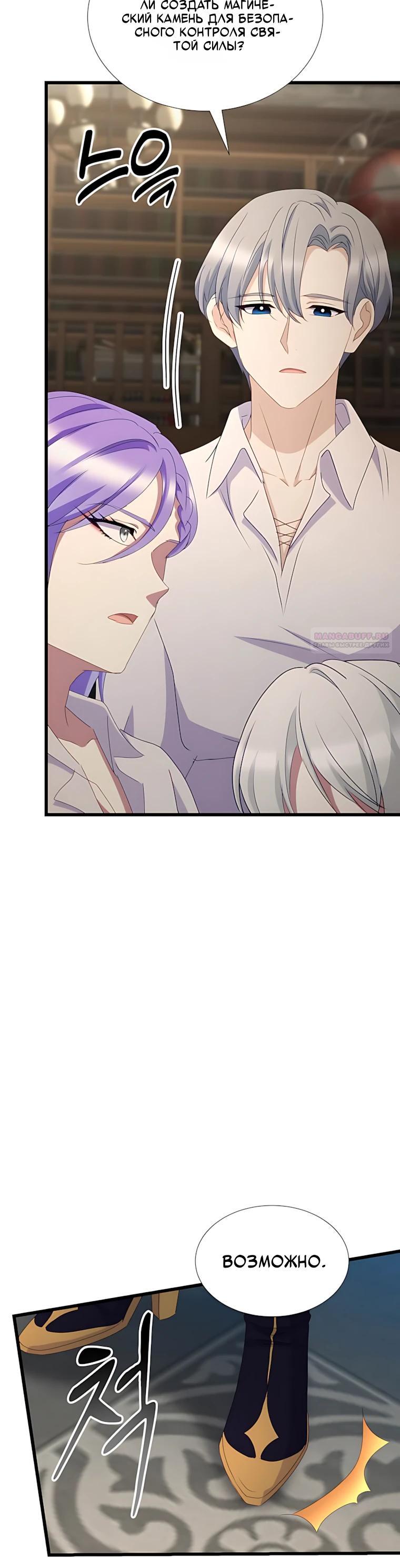 Манга Святая стала дочерью Великого герцога Севера - Глава 89 Страница 18