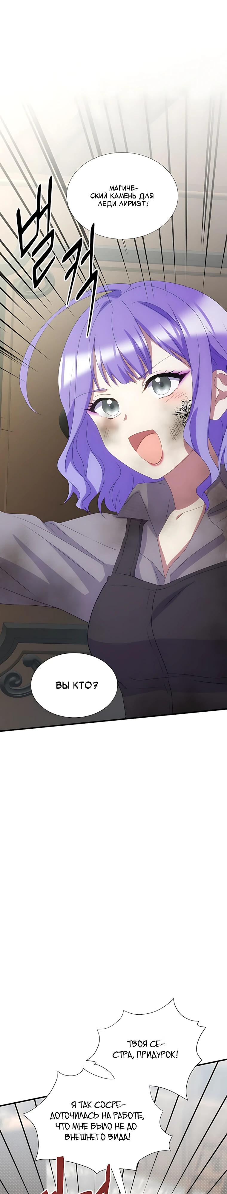 Манга Святая стала дочерью Великого герцога Севера - Глава 89 Страница 40