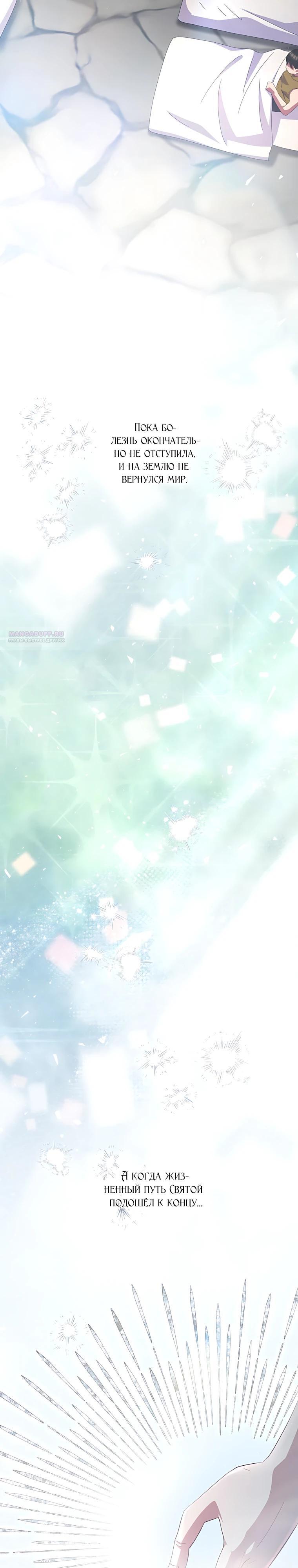 Манга Святая стала дочерью Великого герцога Севера - Глава 89 Страница 10