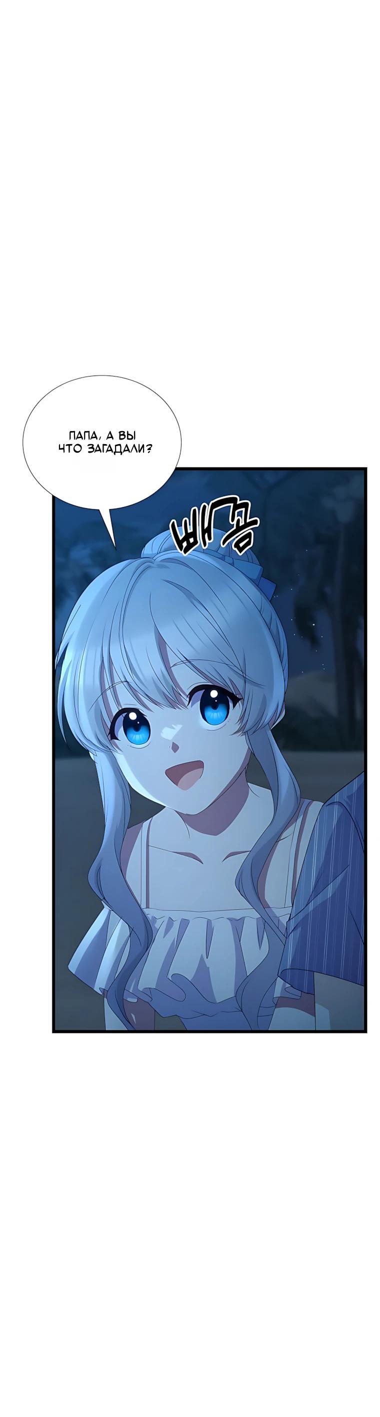Манга Святая стала дочерью Великого герцога Севера - Глава 89 Страница 33
