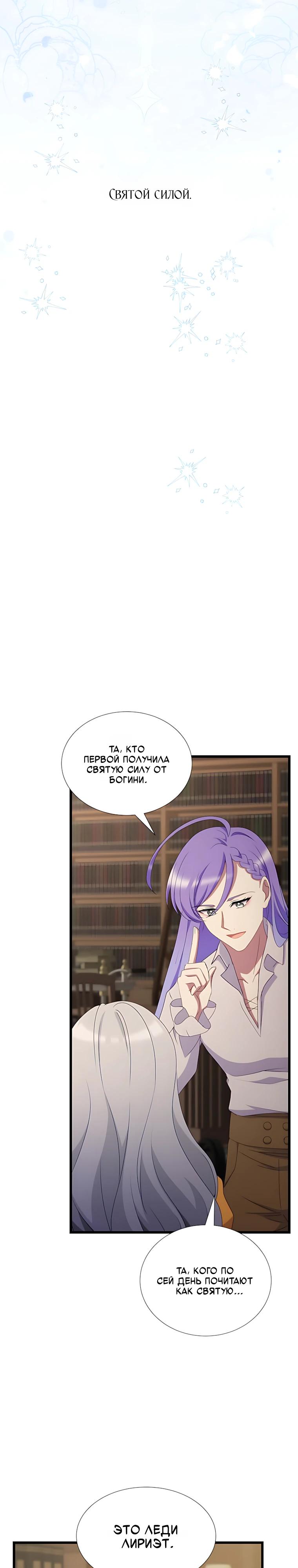Манга Святая стала дочерью Великого герцога Севера - Глава 89 Страница 7