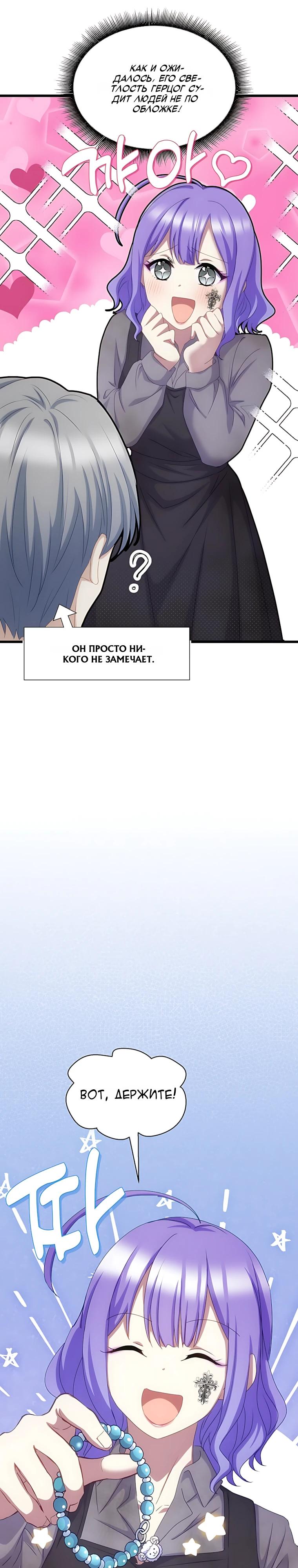 Манга Святая стала дочерью Великого герцога Севера - Глава 89 Страница 43