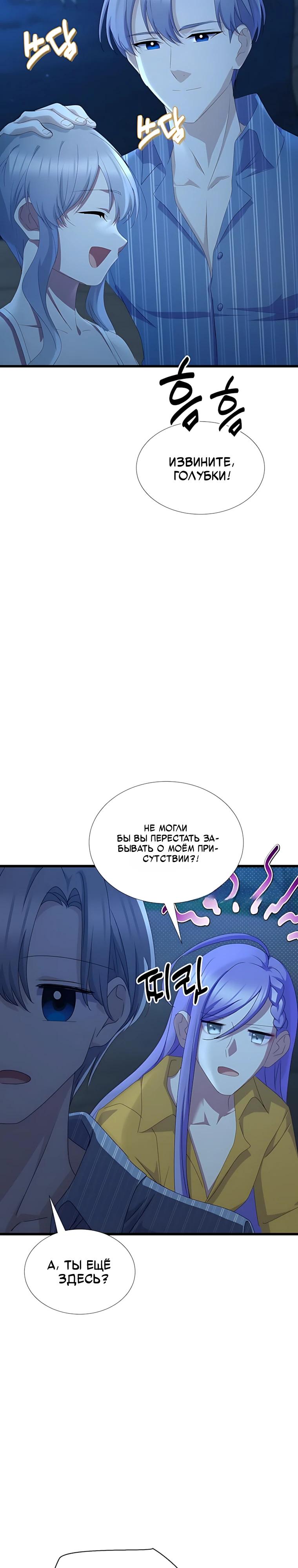Манга Святая стала дочерью Великого герцога Севера - Глава 89 Страница 35