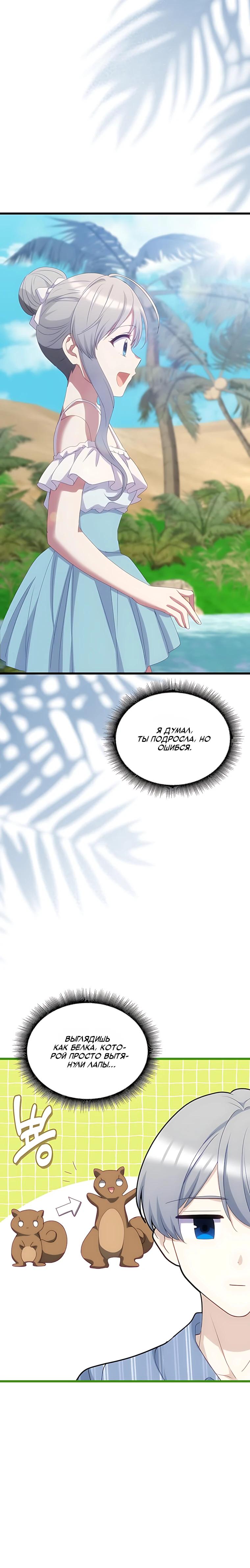 Манга Святая стала дочерью Великого герцога Севера - Глава 89 Страница 24