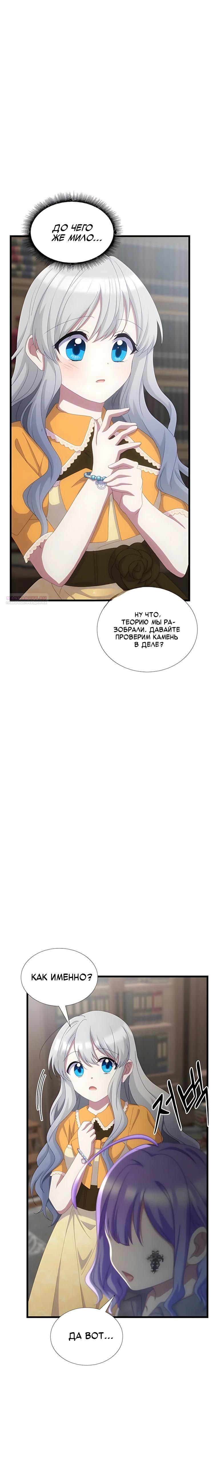 Манга Святая стала дочерью Великого герцога Севера - Глава 89 Страница 46