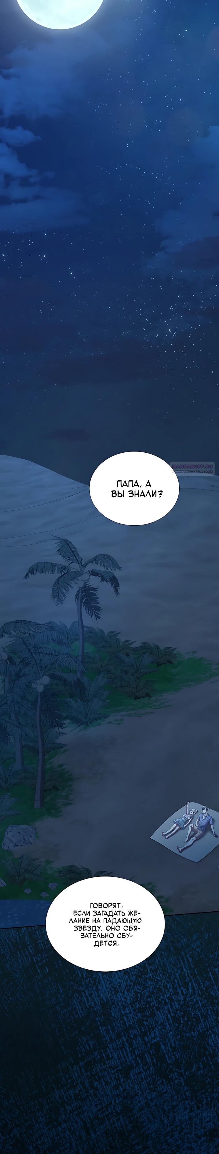 Манга Святая стала дочерью Великого герцога Севера - Глава 89 Страница 26