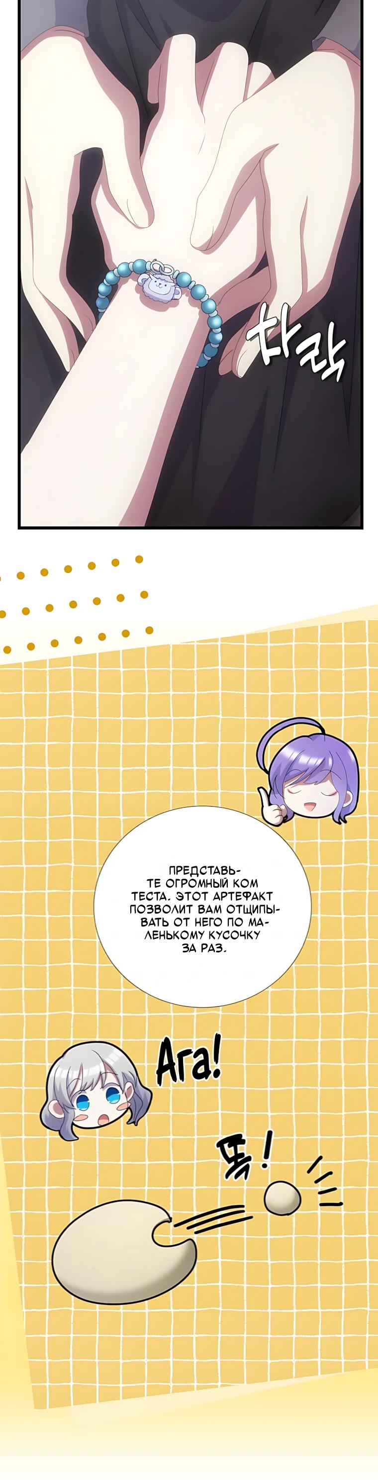 Манга Святая стала дочерью Великого герцога Севера - Глава 89 Страница 45