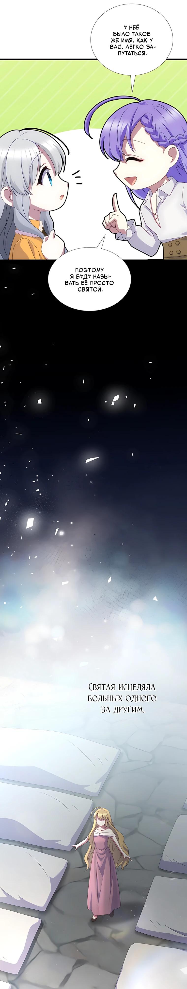 Манга Святая стала дочерью Великого герцога Севера - Глава 89 Страница 9
