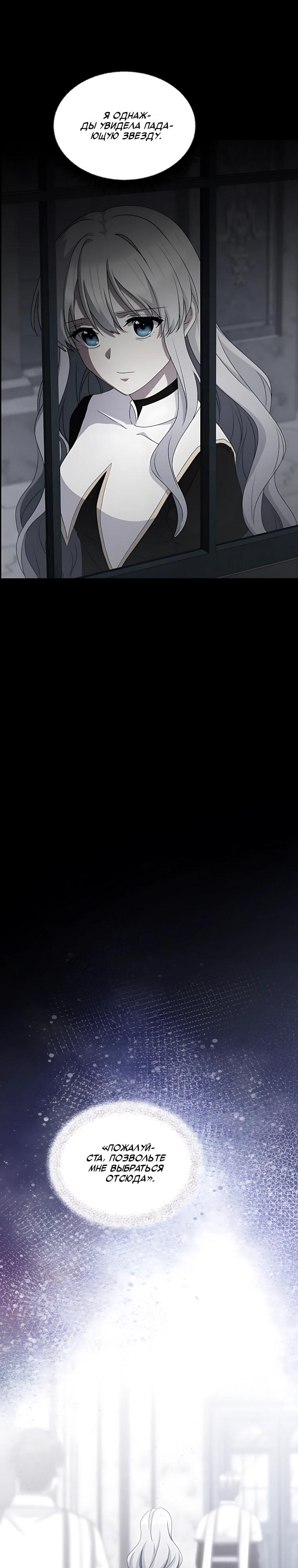 Манга Святая стала дочерью Великого герцога Севера - Глава 89 Страница 28